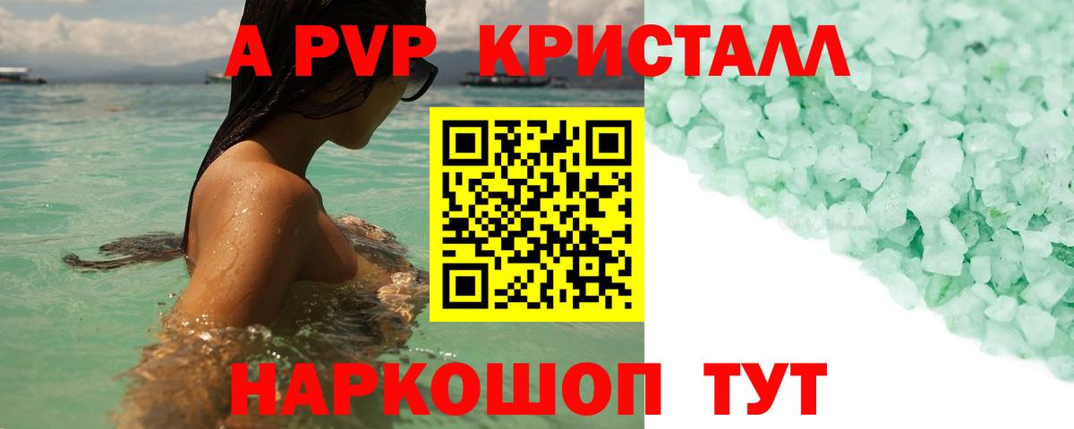купить   APVP кристаллы  Вход с VPN  Альфа ПВП СК  Alfa_PVP  Alfa_PVP Соль  Норильск 