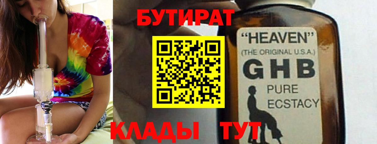 Бутират вода  Вход с VPN  Норильск 