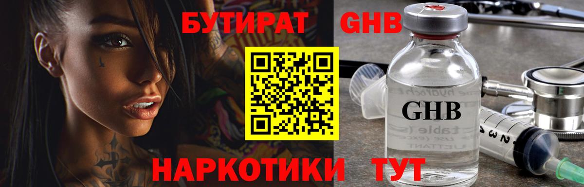 Бутират оксана Норильск