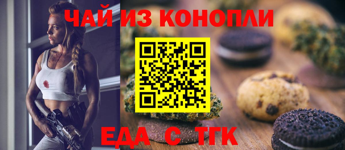 Еда ТГК конопля  Вход с VPN  Норильск 
