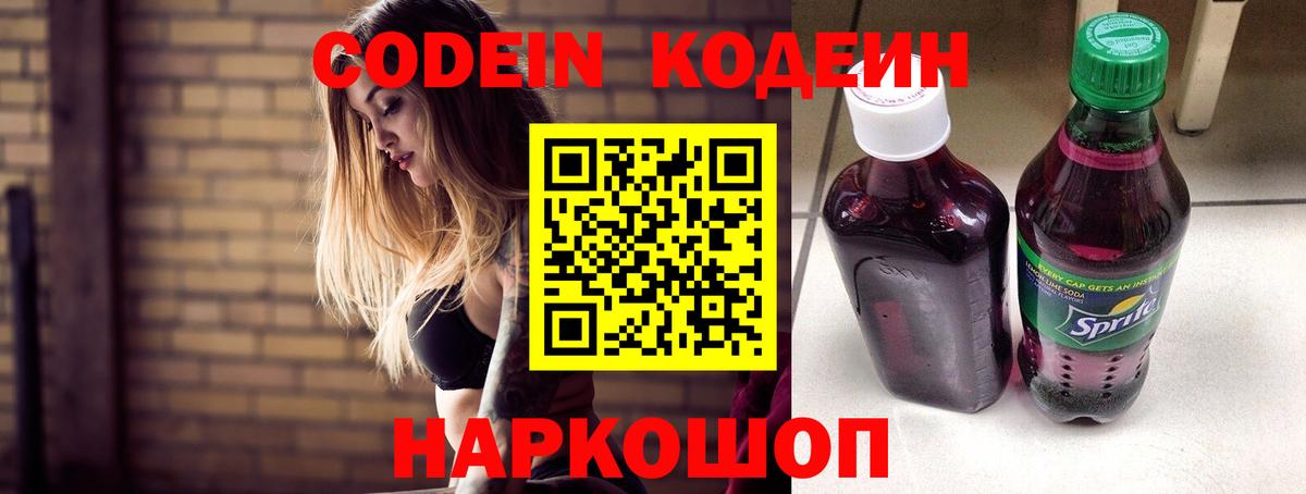 Норильск  Кодеиновый сироп Lean Purple Drank  Вход с VPN 