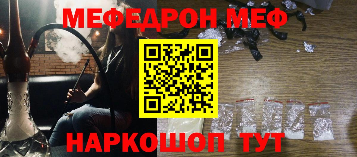 hydra ССЫЛКА  МЕФ  МЕФ мука  МЕФ  Вход с VPN  Меф мяу мяу  Норильск 